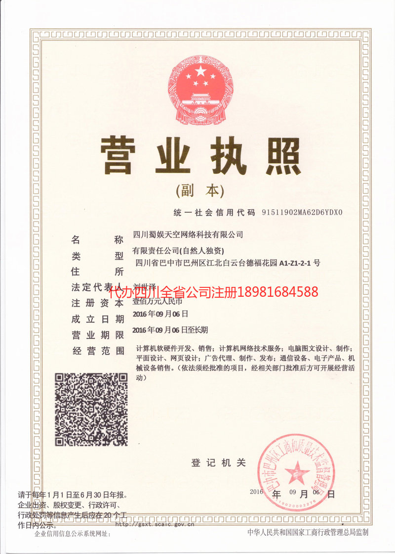 营口营口蜀娱天空网络科技有限公司