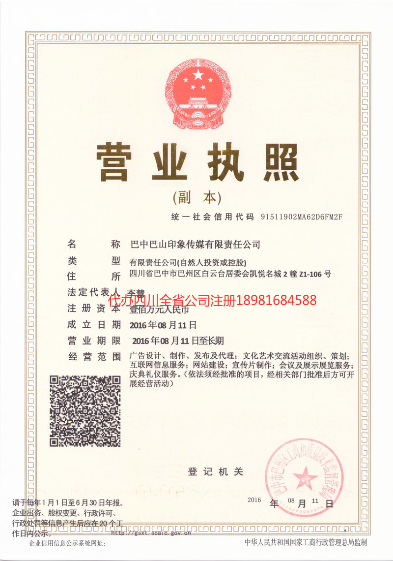 营口营口巴山印象传媒有限责任公司