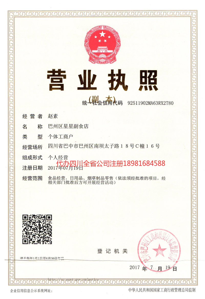 营口营口星星副食店