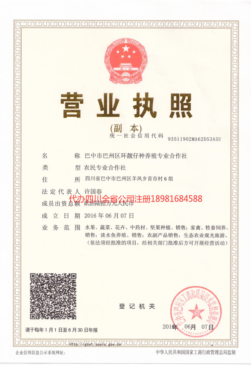 营口营口环靓仔种养殖专业合作社